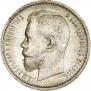 50 копеек 1908 года