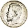 50 копеек 1909 года