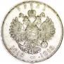 1 рубль 1913 года