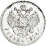 1 рубль 1914 года