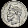 1 rouble 1896 year