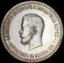 1 rouble 1896 year