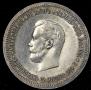 1 rouble 1896 year