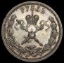 1 rouble 1896 year