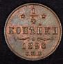 1/4 kopeck 1896 year