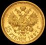 15 roubles 1897 year