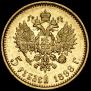 5 roubles 1898 year