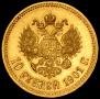 10 roubles 1901 year