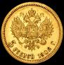 5 roubles 1902 year