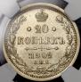 20 копеек 1902 года