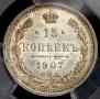 15 kopecks 1907 year