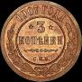3 kopecks 1907 year