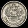 50 копеек 1908 года