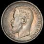 50 kopecks 1910 year