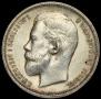 50 kopecks 1911 year