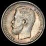 50 kopecks 1911 year