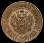 5 kopecks 1912 year