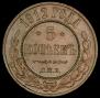 5 kopecks 1912 year