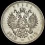 1 рубль 1913 года
