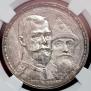 1 рубль 1913 года