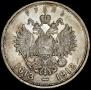 1 рубль 1913 года