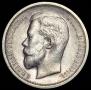 50 kopecks 1913 year