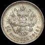 50 kopecks 1914 year