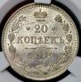 20 копеек 1914 года