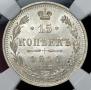 15 копеек 1914 года