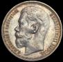1 rouble 1915 year