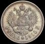 1 rouble 1915 year