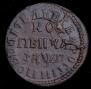 1 kopeck 1713 year