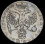 1 рубль 1726 года