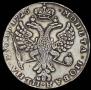 1 рубль 1726 года