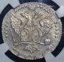 20 kopecks 1766 year