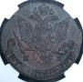 5 копеек 1785 года