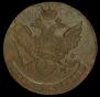 5 копеек 1790 года