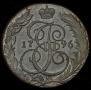 5 копеек 1796 года