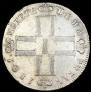 1 рубль 1801 года