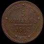 5 kopecks 1802 year