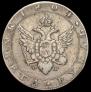 1 рубль 1804 года