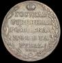 1 рубль 1804 года