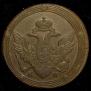 5 kopecks 1804 year