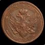 5 kopecks 1807 year