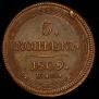 5 kopecks 1809 year