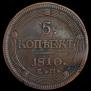 5 kopecks 1810 year