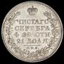 1 рубль 1823 года