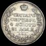 1 rouble 1826 year
