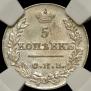 5 копеек 1826 года