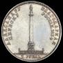 1 rouble 1834 year